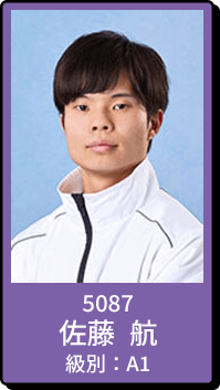 5087 佐藤 航 級別：A1