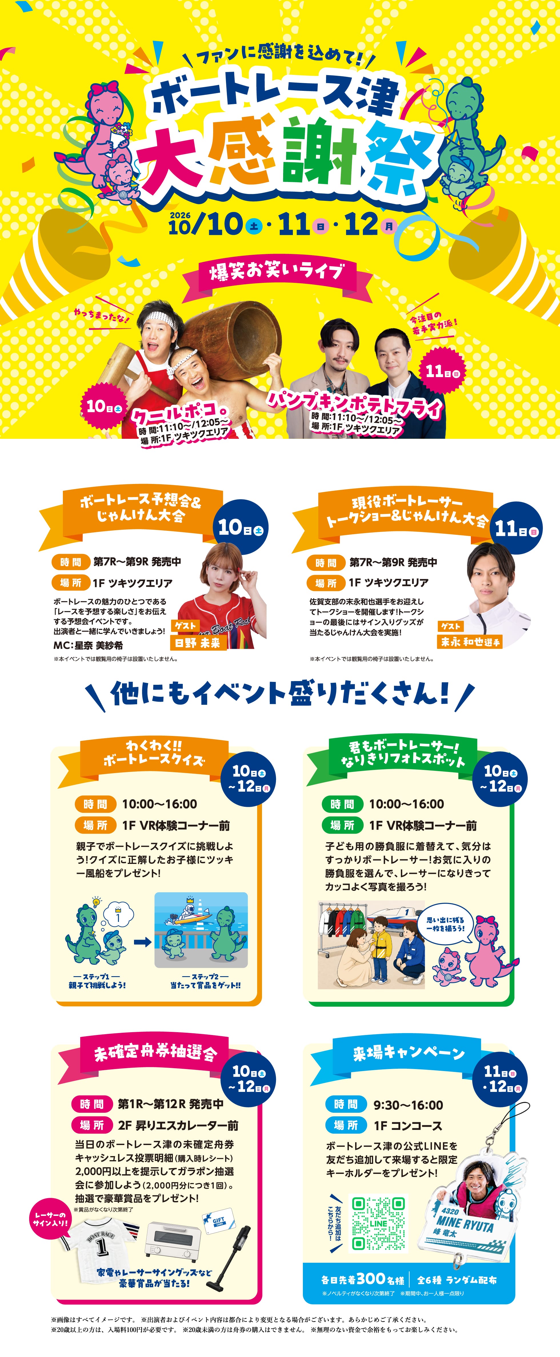 イベントファンサービス