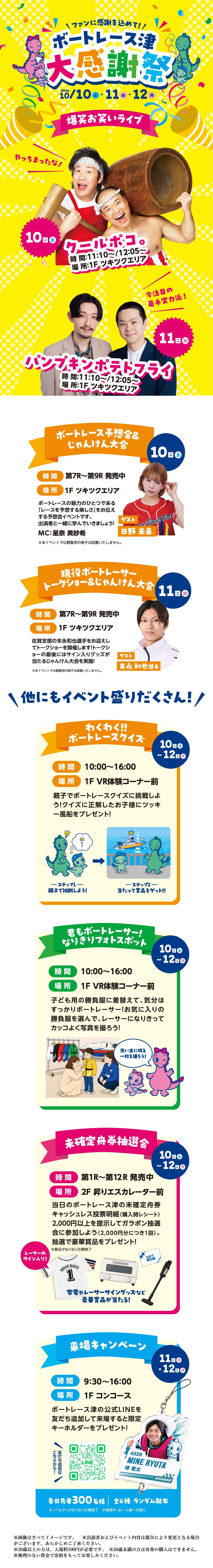 イベントファンサービス