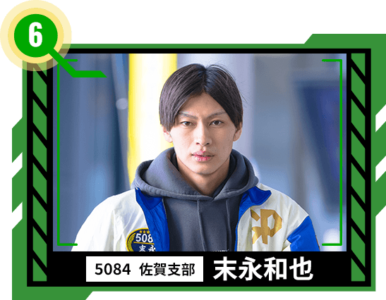 5084 佐賀支部 末永 和也