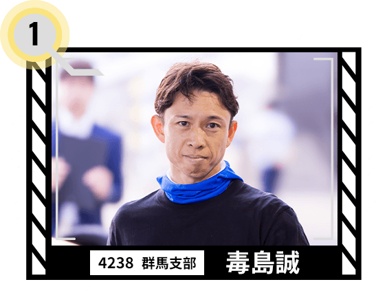 4238 群馬支部 毒島 誠