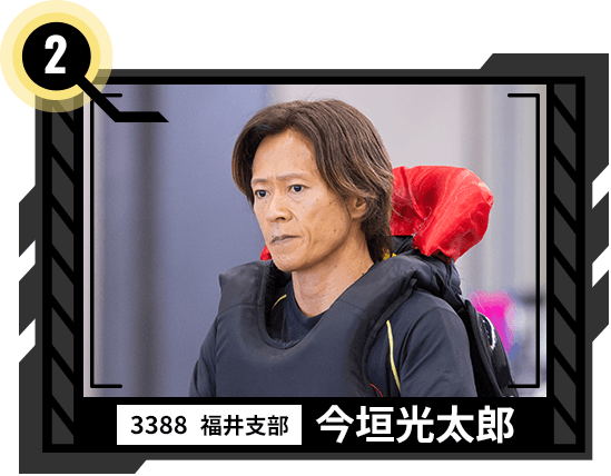 3388 福井支部 今垣 光太郎