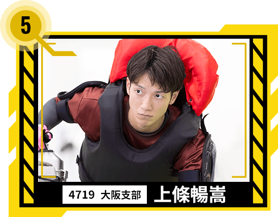 4719 大阪支部 上條 暢嵩