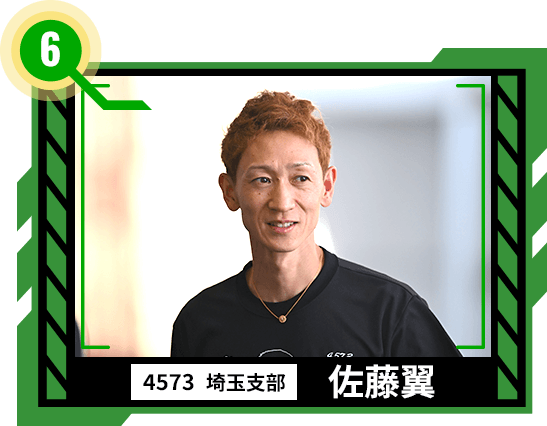 4573 埼玉支部 佐藤 翼