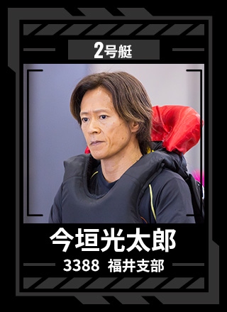 2号艇 今垣 光太郎 3388 福井支部