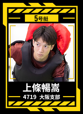 5号艇 上條 暢嵩 4719 大阪支部
