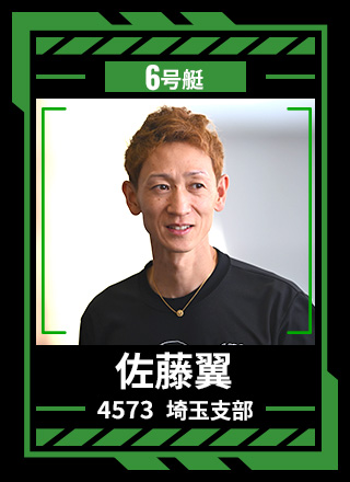 6号艇 佐藤 翼 4573 埼玉支部