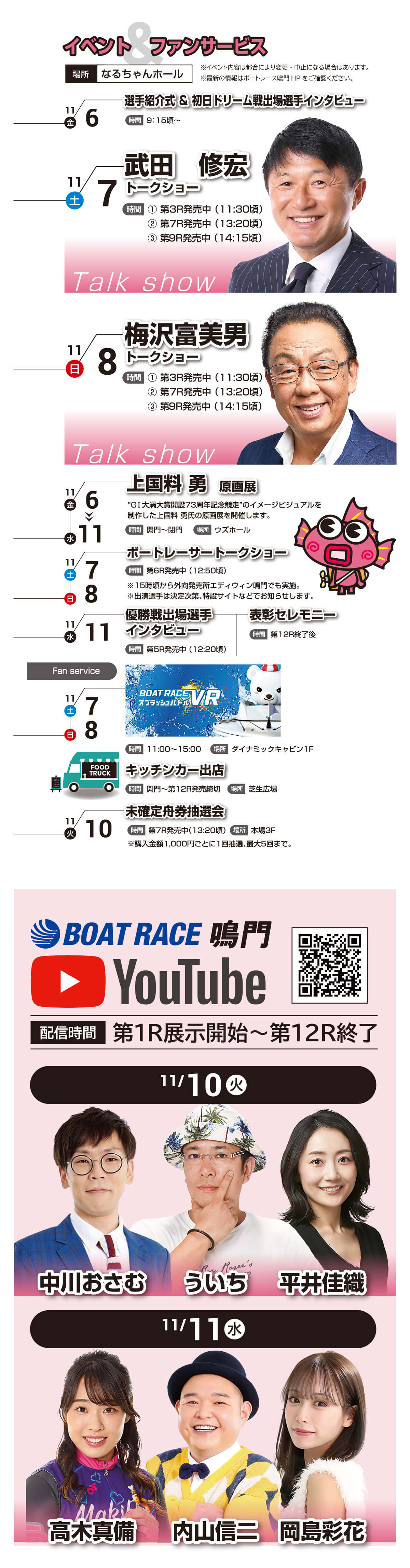 イベント・ファンサービス内容