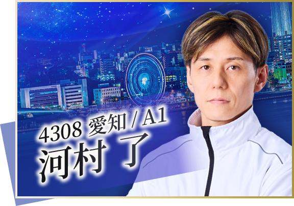 4308 愛知支部 河村 了