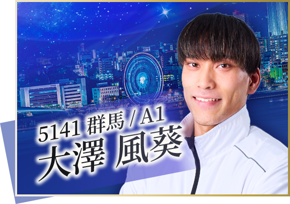 5141 群馬支部 大澤 風葵