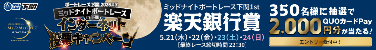 インターネット投票キャンペーン