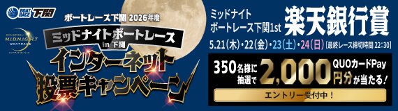 インターネット投票キャンペーン