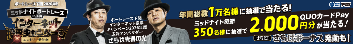 インターネット投票キャンペーン
