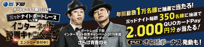 インターネット投票キャンペーン