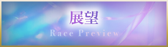 展望