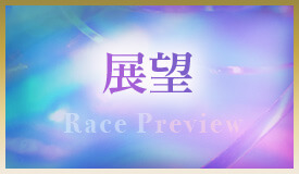 展望