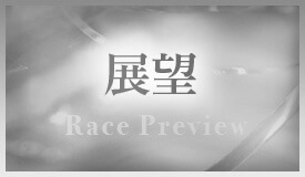 展望