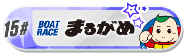 丸亀バナー