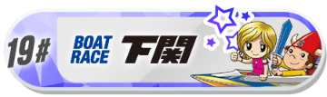 下関バナー