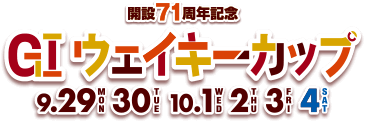 GI 多摩川 ウェイキーカップ